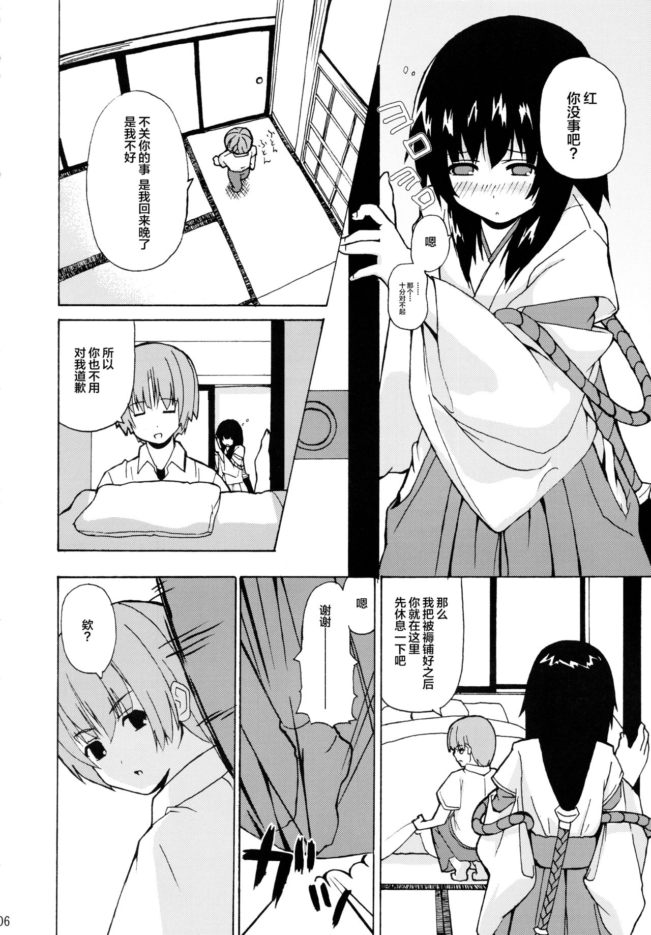 Hare, Tokidoki Oinari-sama 2 page 6 full