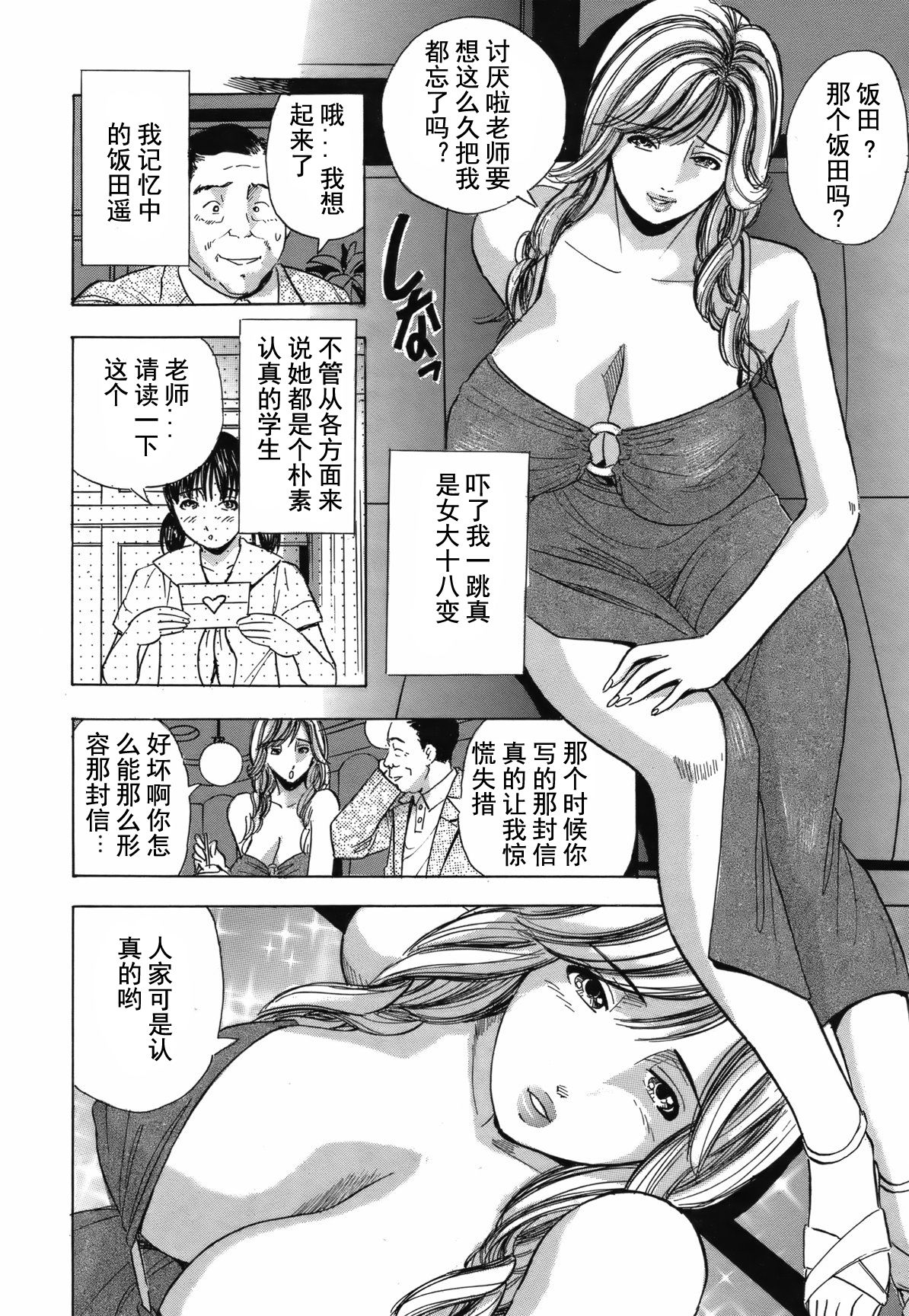 Hitozuma Caba-jou wa Moto Oshiego | 人妻陪酒女是我原来的学生 page 2 full