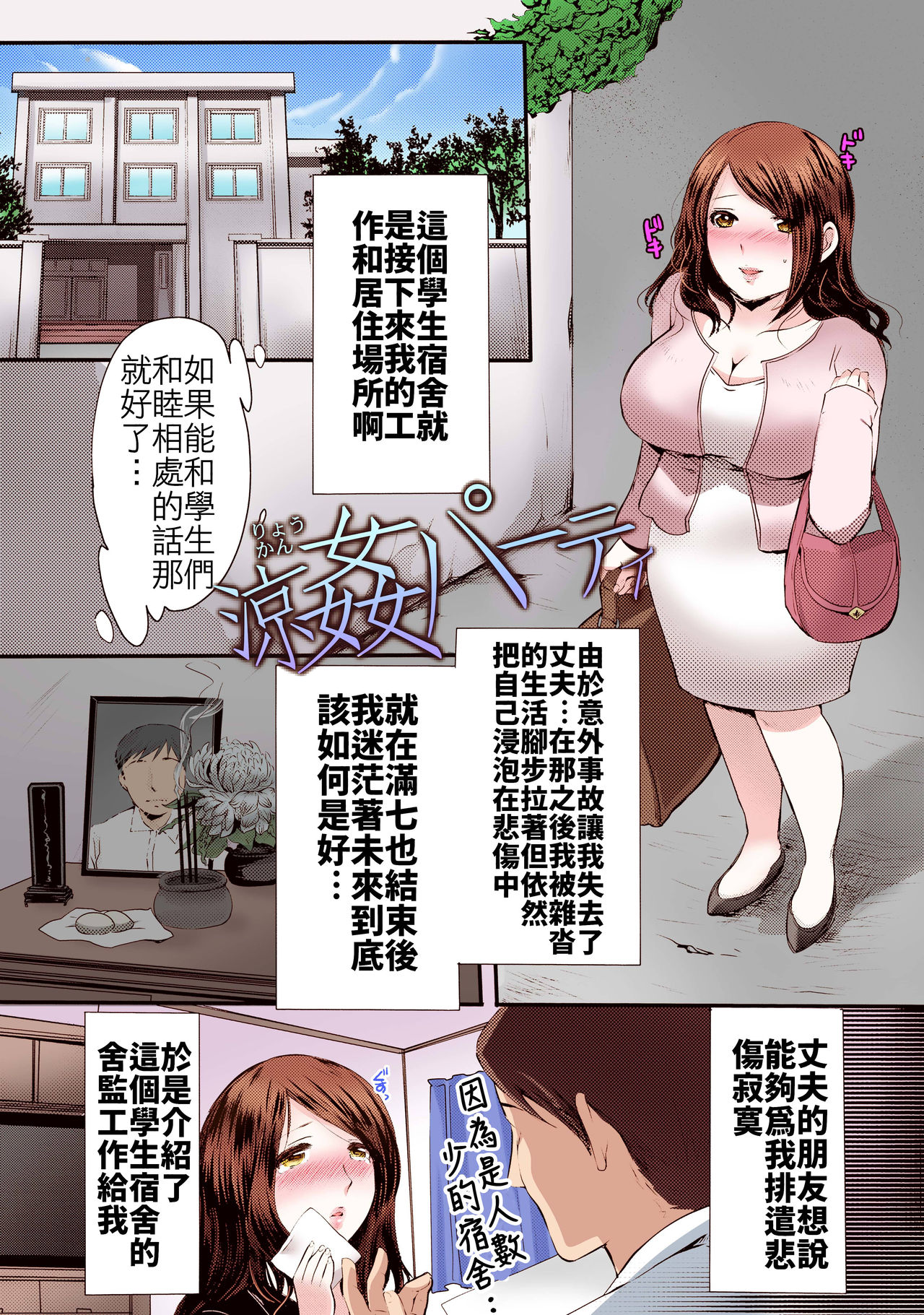 Miboujin Kanrinin Yoshida Yuka Nikuyoku ni Mamireta Danshiryou de no Nichijou | 寡婦舍監 吉田由香 滿是肉慾的男生宿舍日常 page 2 full