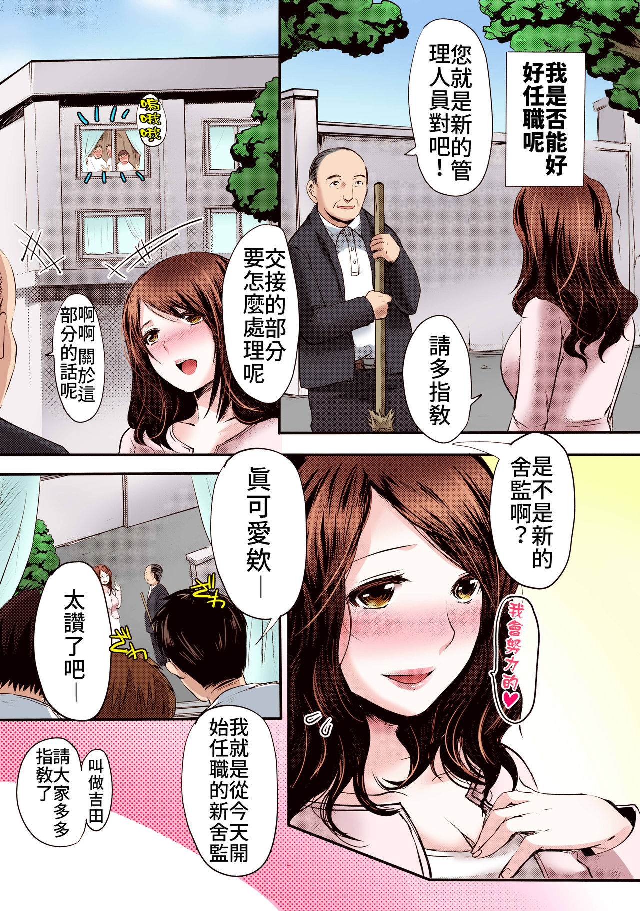 Miboujin Kanrinin Yoshida Yuka Nikuyoku ni Mamireta Danshiryou de no Nichijou | 寡婦舍監 吉田由香 滿是肉慾的男生宿舍日常 page 3 full