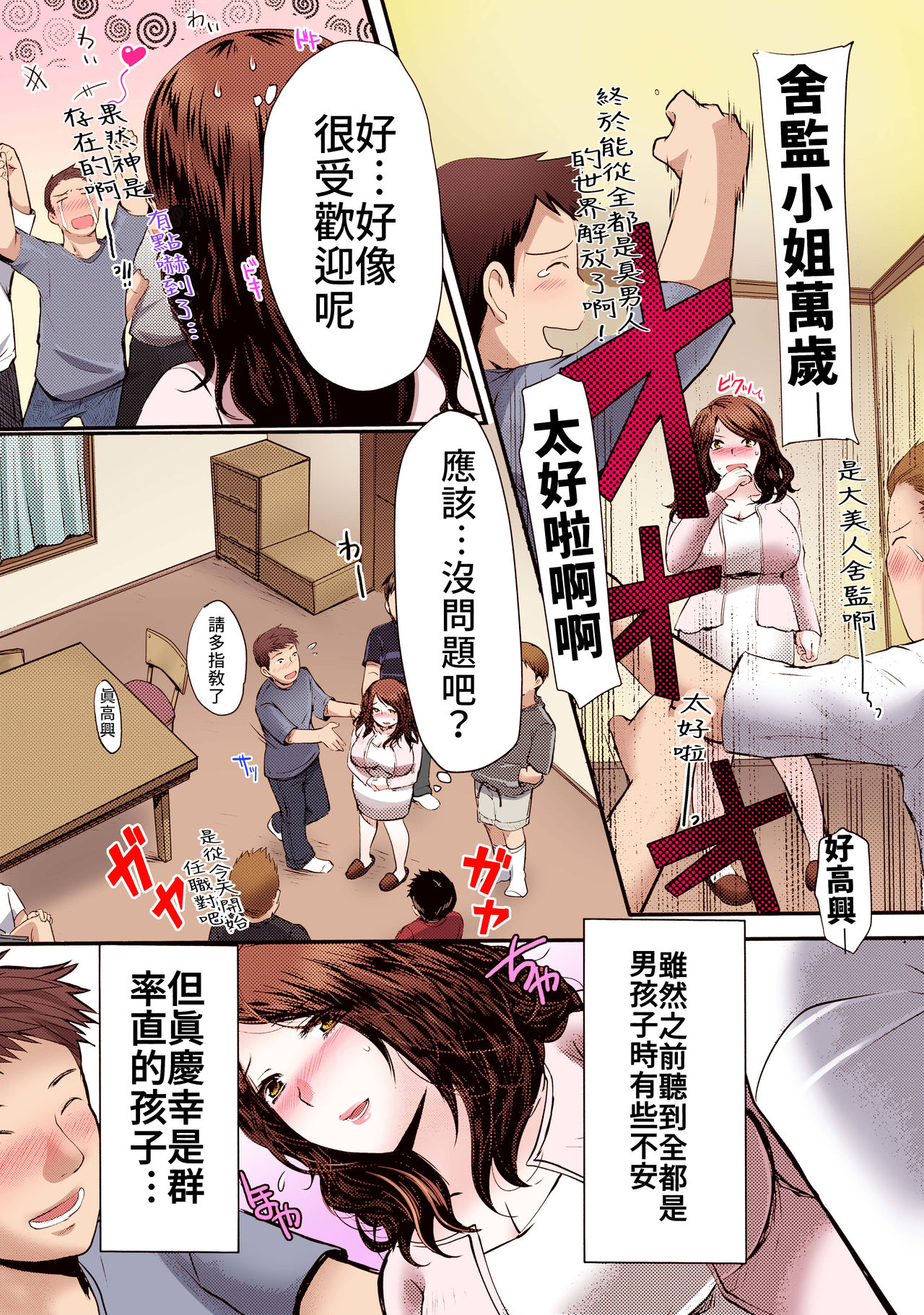 Miboujin Kanrinin Yoshida Yuka Nikuyoku ni Mamireta Danshiryou de no Nichijou | 寡婦舍監 吉田由香 滿是肉慾的男生宿舍日常 page 4 full