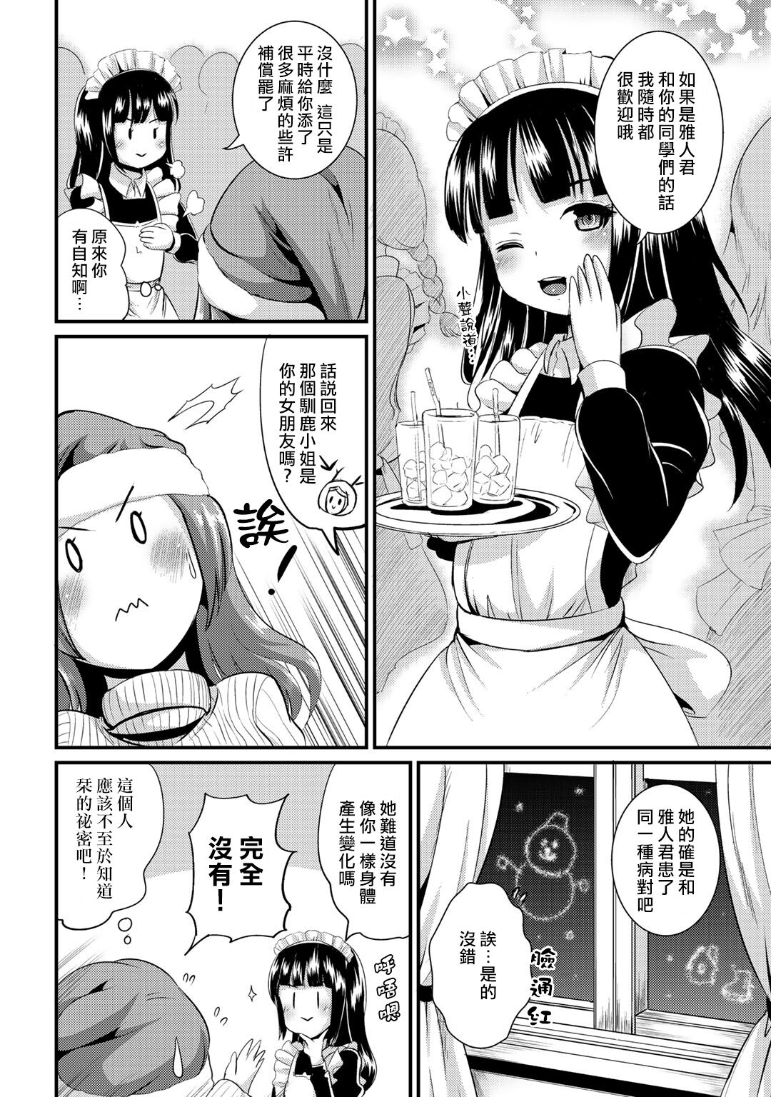 Hybrid Girlfriend Vol.2 page 10 full