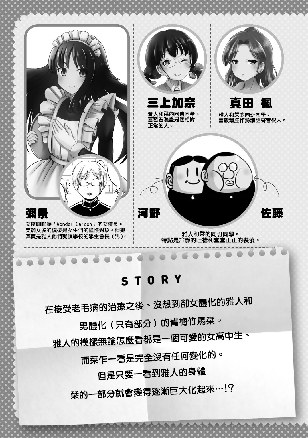 Hybrid Girlfriend Vol.2 page 5 full