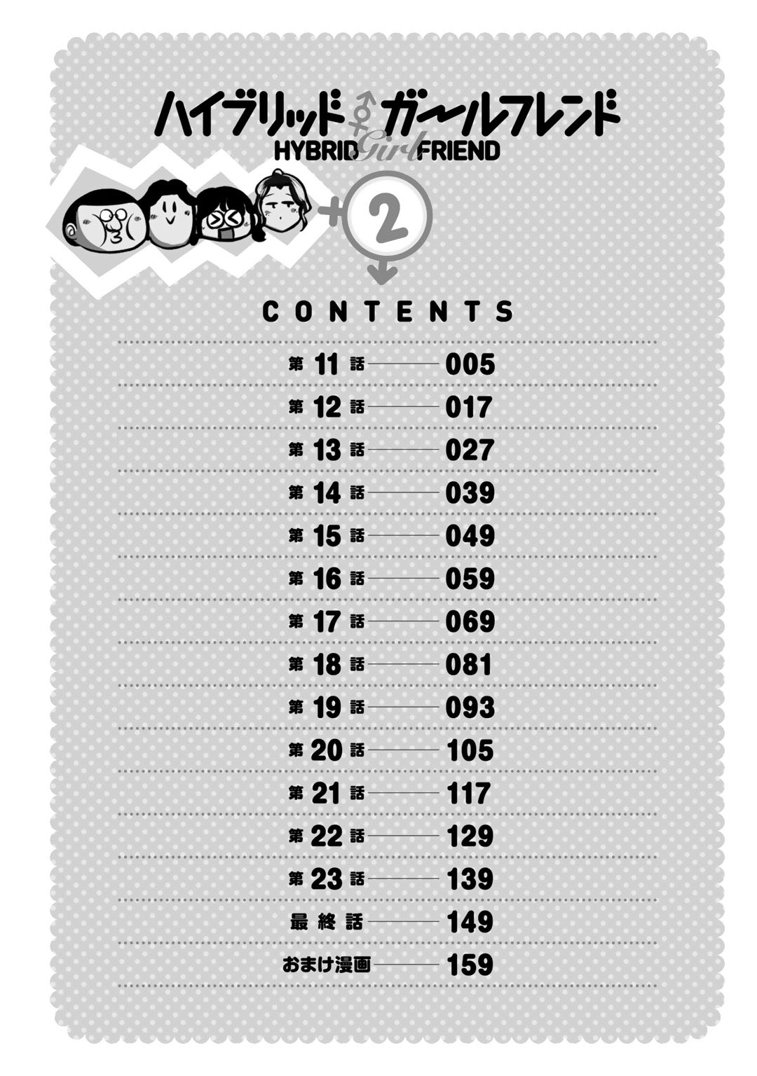 Hybrid Girlfriend Vol.2 page 6 full