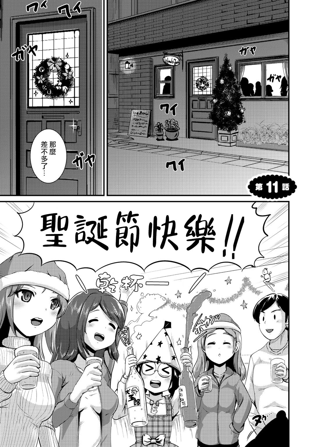 Hybrid Girlfriend Vol.2 page 7 full