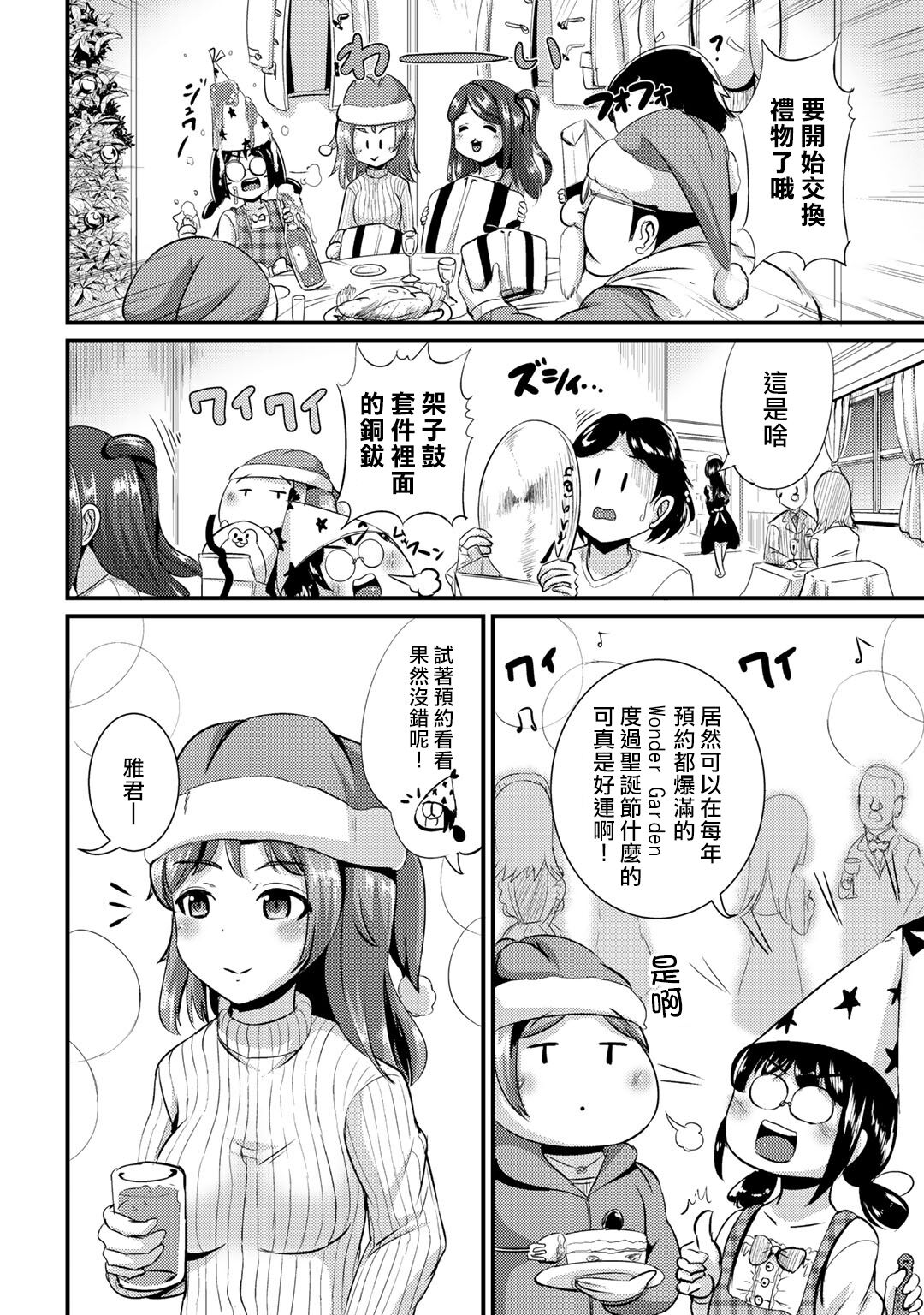 Hybrid Girlfriend Vol.2 page 8 full