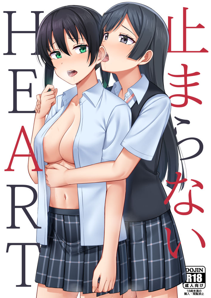 Tomara nai HEART | 无法停止的心跳 page 1 full