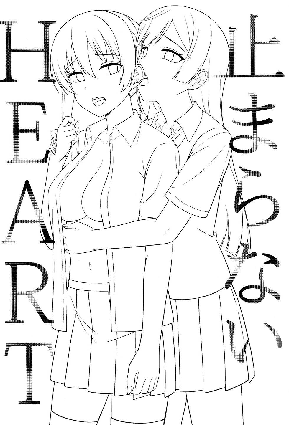 Tomara nai HEART | 无法停止的心跳 page 3 full