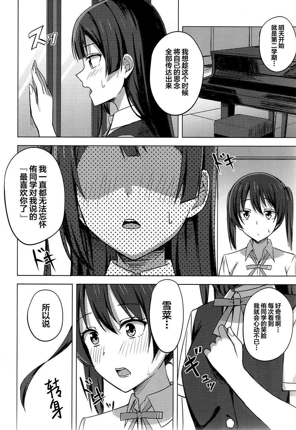 Tomara nai HEART | 无法停止的心跳 page 5 full