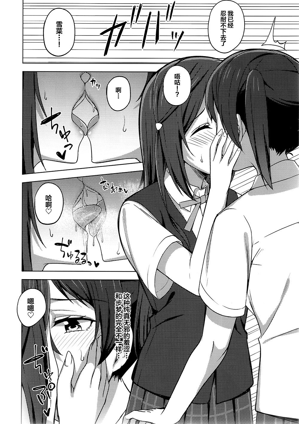 Tomara nai HEART | 无法停止的心跳 page 7 full