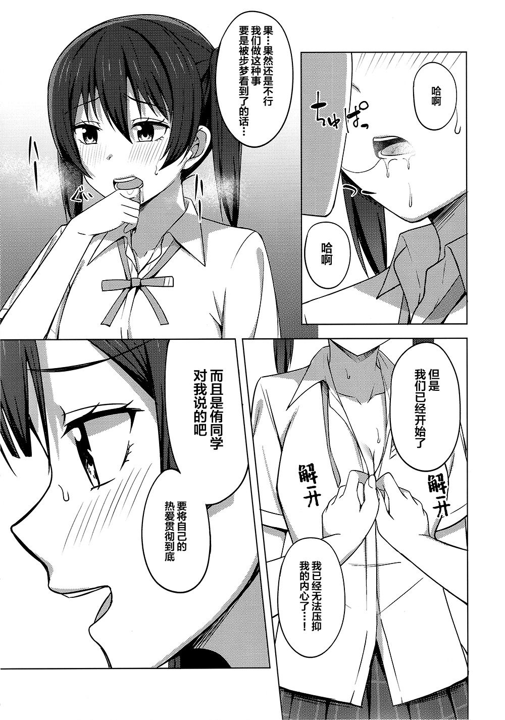 Tomara nai HEART | 无法停止的心跳 page 8 full