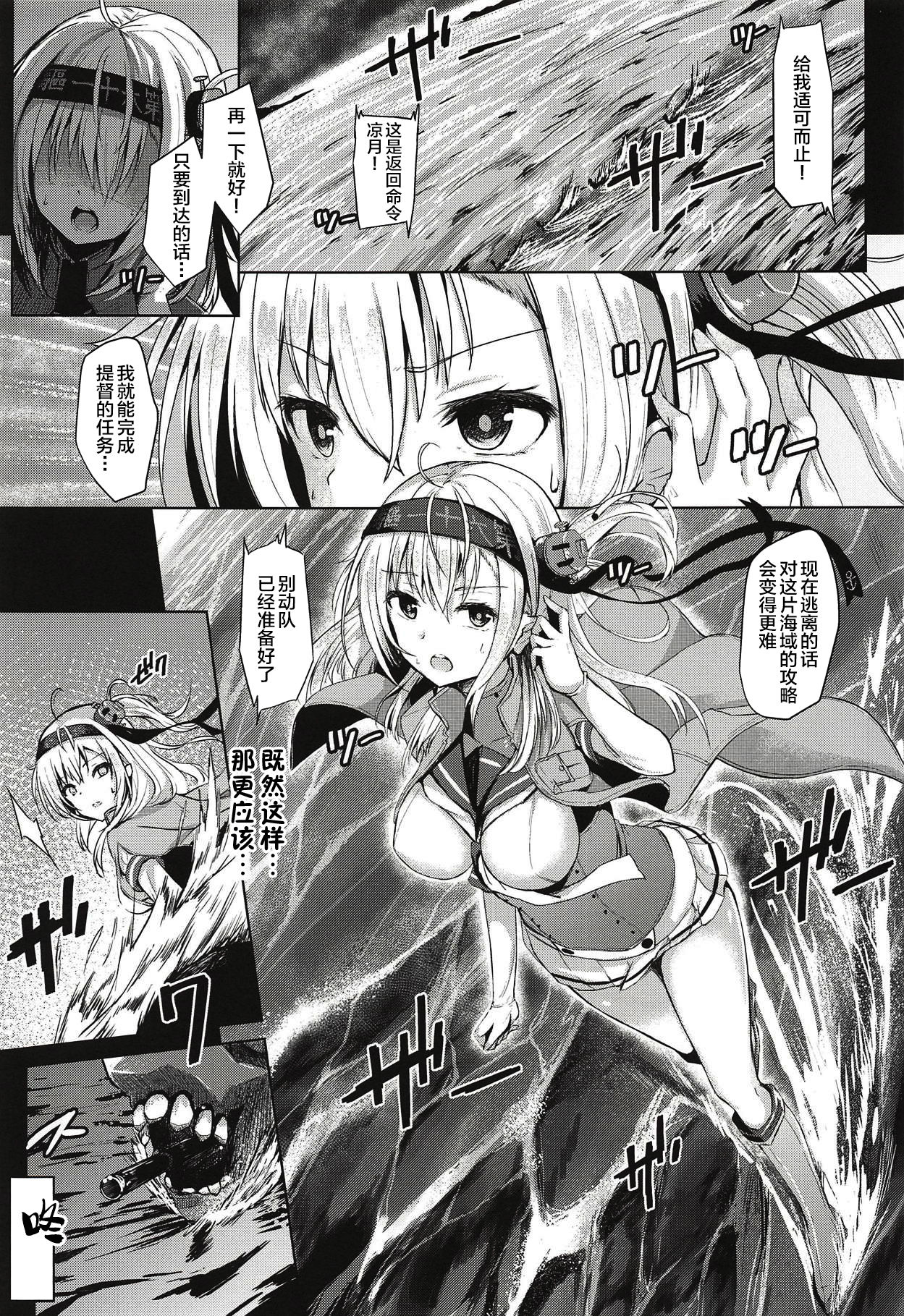 Suzutsuki no Itsukakan Hansei Houshi page 4 full