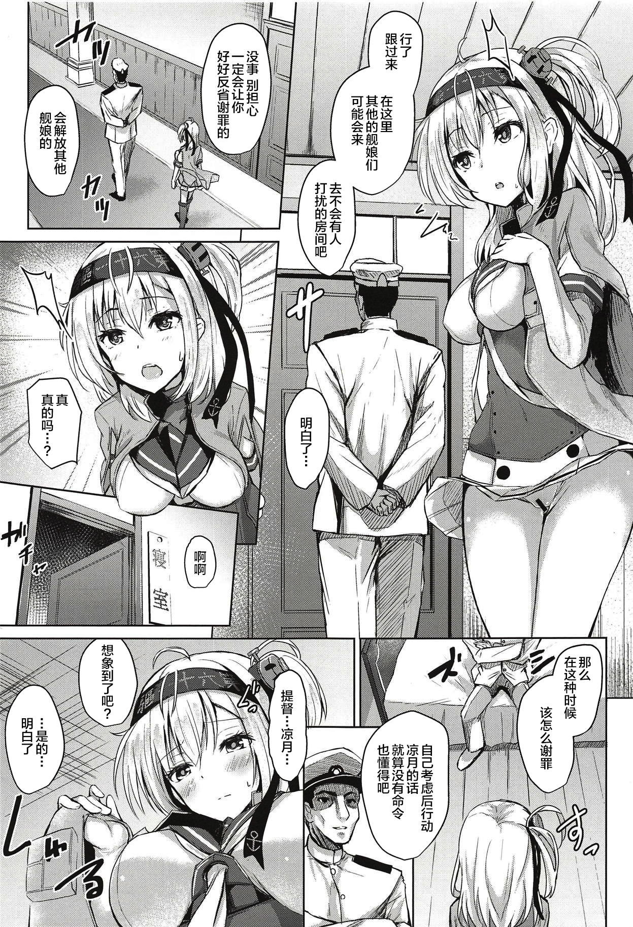 Suzutsuki no Itsukakan Hansei Houshi page 6 full