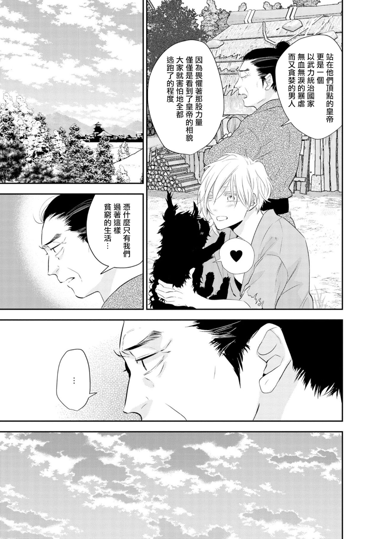 Kokou no Ou to Yotogi no Jouai | 孤高的王与侍寝者之间的情爱 Ch. 1-2 page 10 full