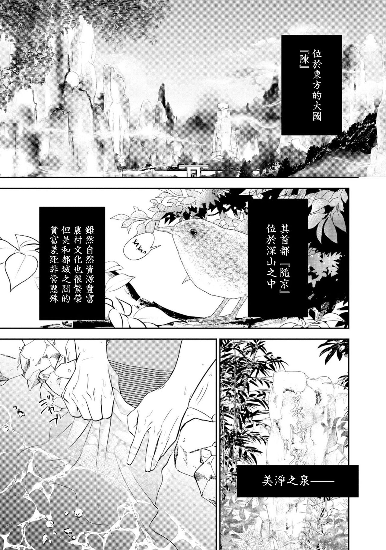 Kokou no Ou to Yotogi no Jouai | 孤高的王与侍寝者之间的情爱 Ch. 1-2 page 2 full