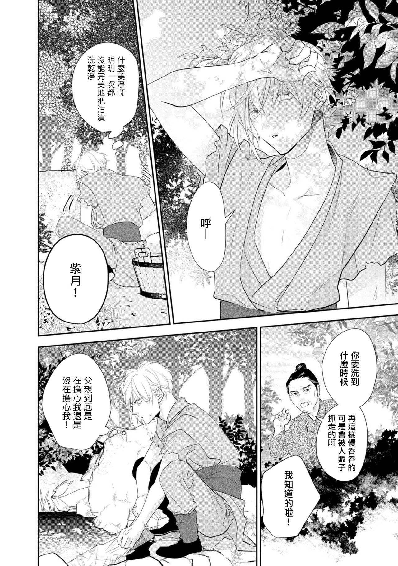 Kokou no Ou to Yotogi no Jouai | 孤高的王与侍寝者之间的情爱 Ch. 1-2 page 3 full