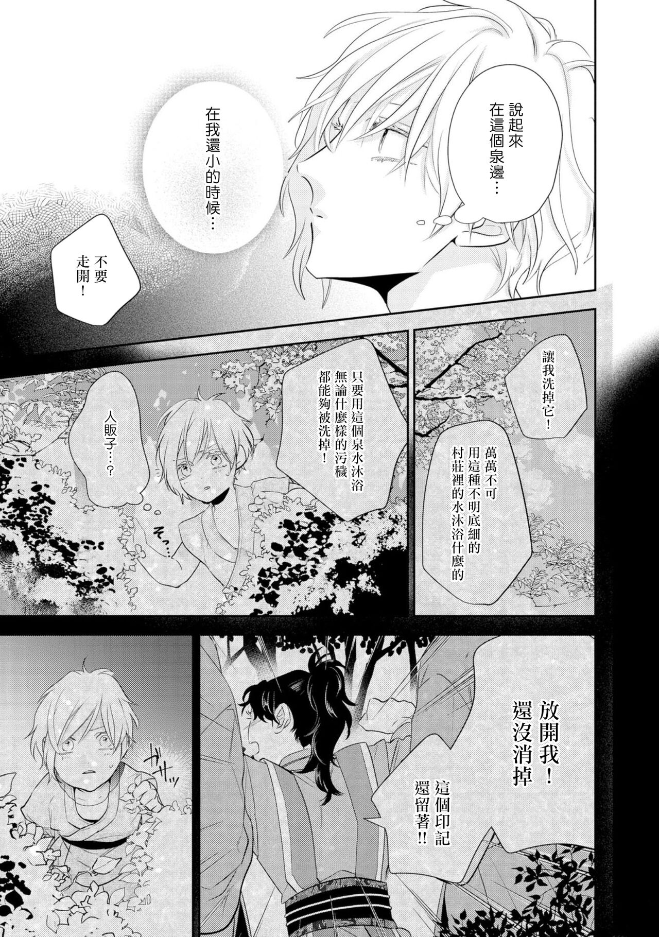 Kokou no Ou to Yotogi no Jouai | 孤高的王与侍寝者之间的情爱 Ch. 1-2 page 4 full