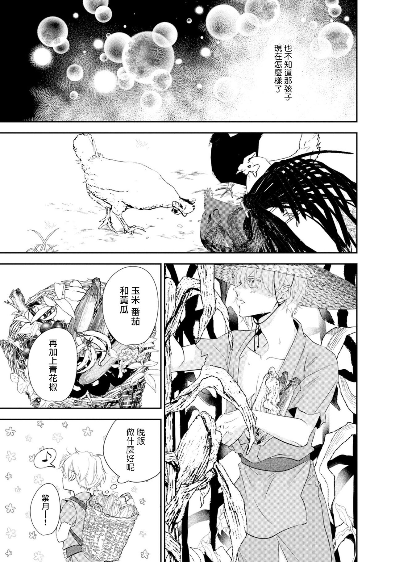 Kokou no Ou to Yotogi no Jouai | 孤高的王与侍寝者之间的情爱 Ch. 1-2 page 6 full