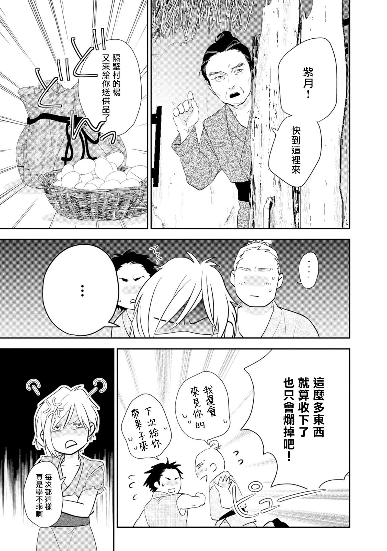 Kokou no Ou to Yotogi no Jouai | 孤高的王与侍寝者之间的情爱 Ch. 1-2 page 8 full
