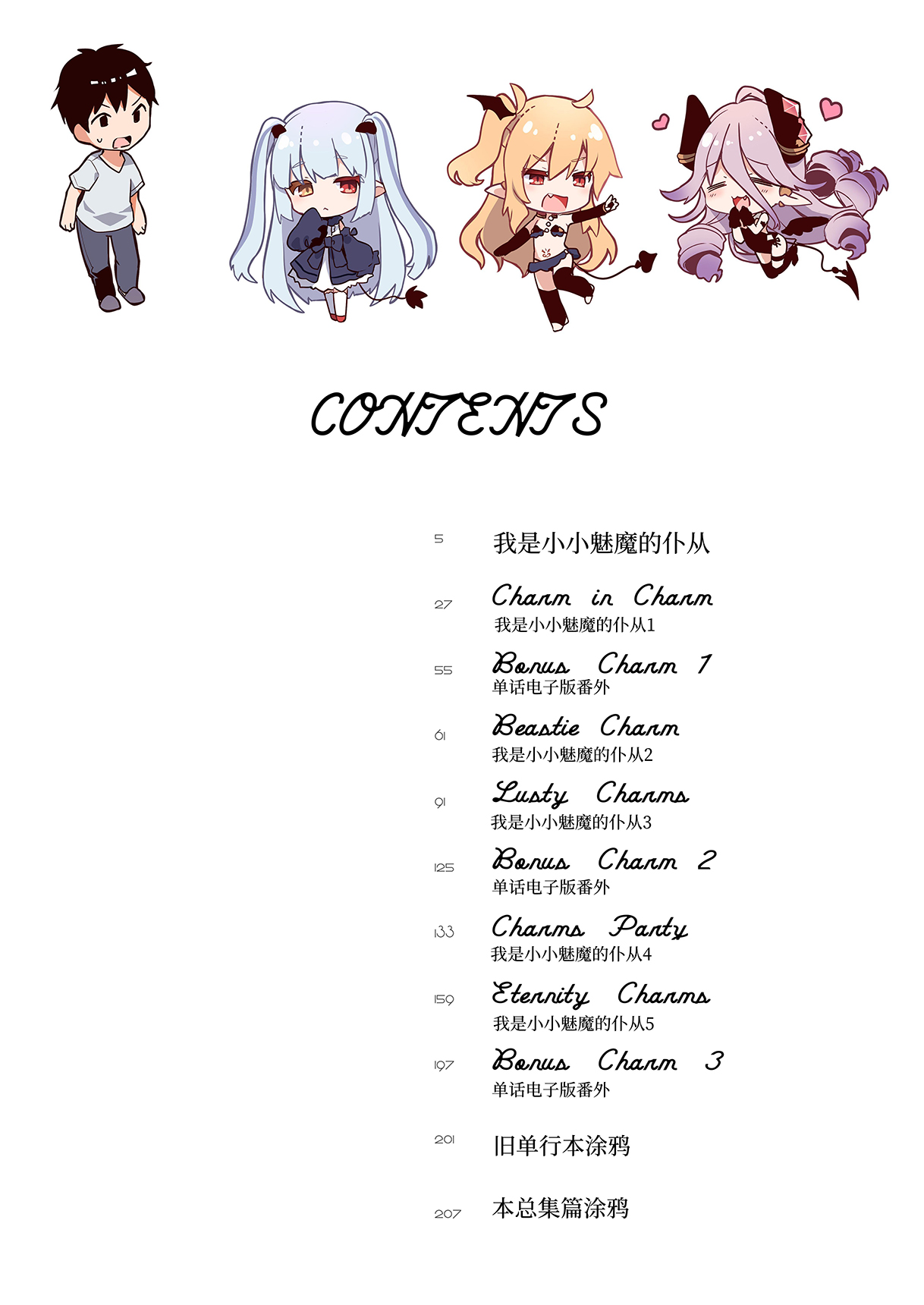 Boku wa Chiisana Succubus no Shimobe Soushuuhen page 4 full