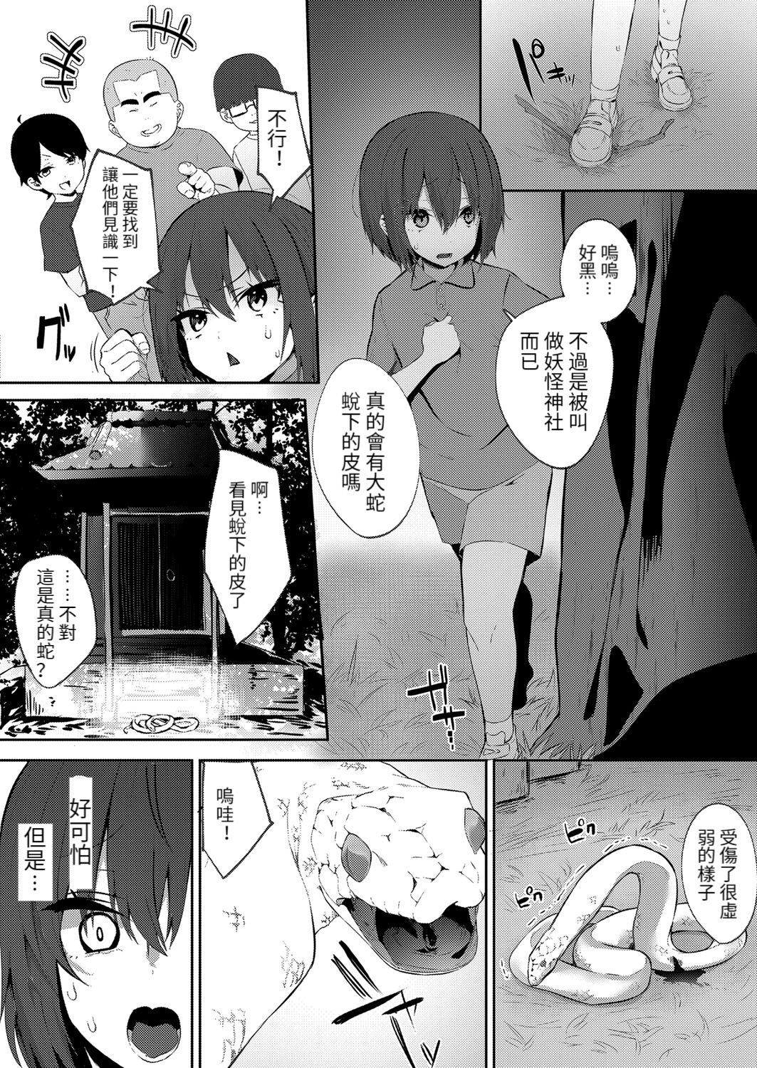 HEBIGAMISAMA TO … page 3 full
