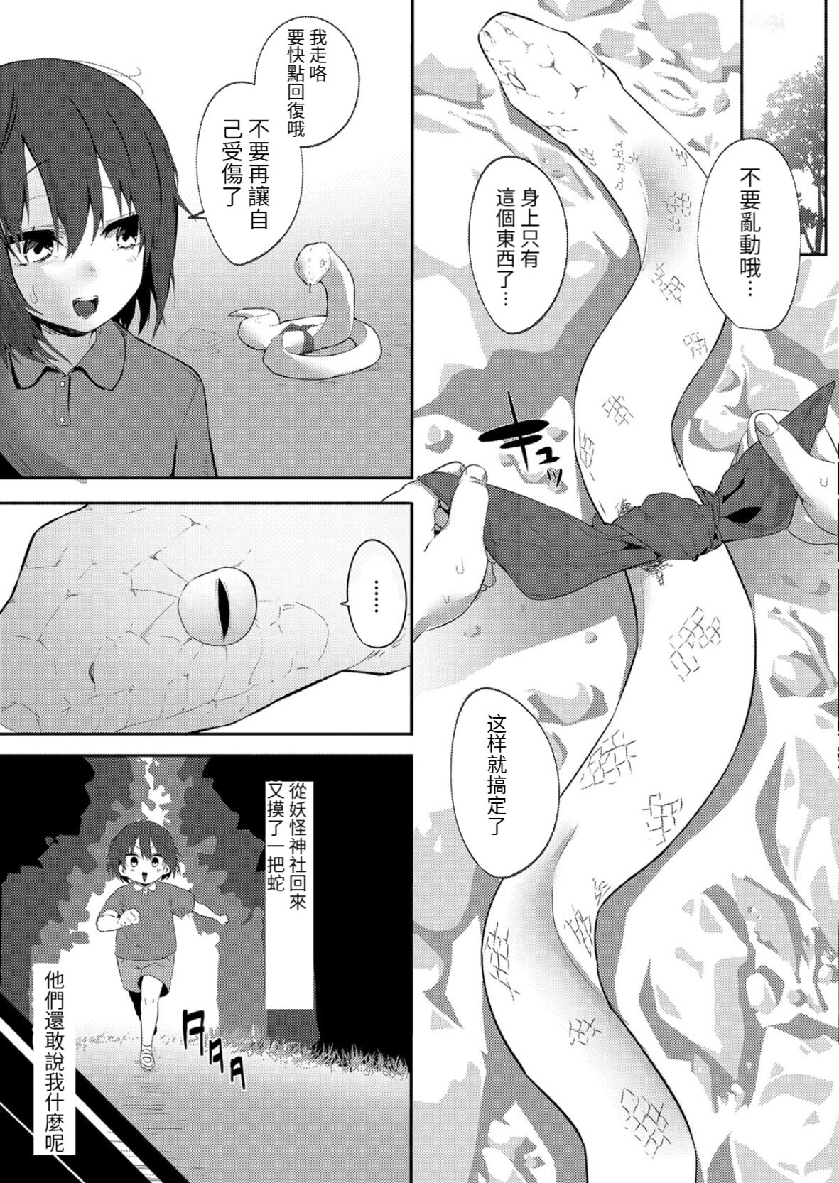 HEBIGAMISAMA TO … page 4 full