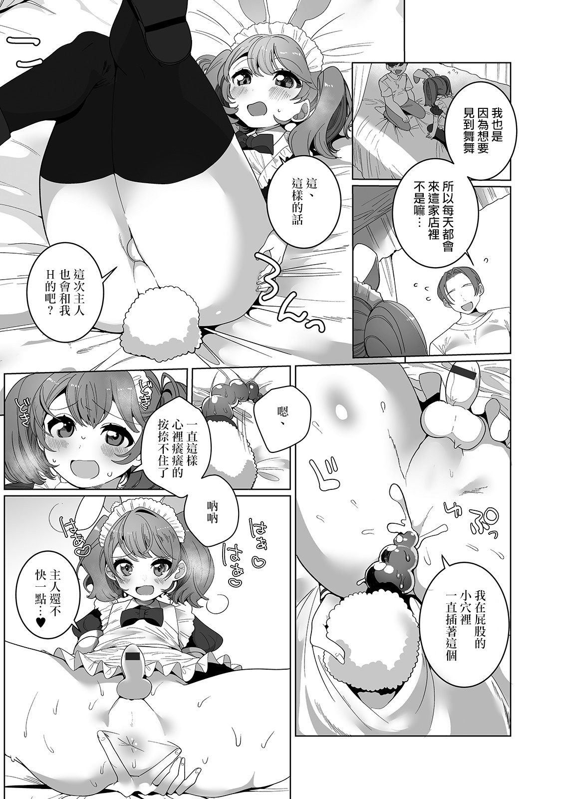 Miwaku no Otsuki Parfait | 魅惑的賞月芭菲 page 10 full