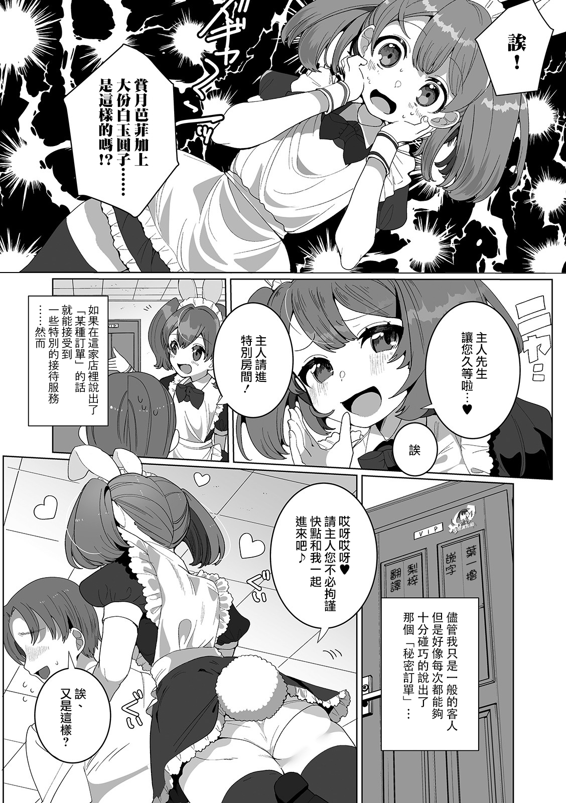 Miwaku no Otsuki Parfait | 魅惑的賞月芭菲 page 3 full