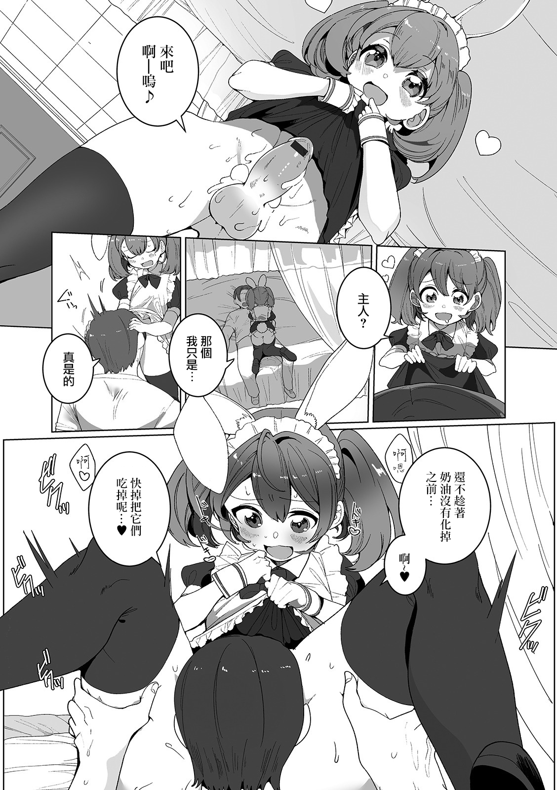 Miwaku no Otsuki Parfait | 魅惑的賞月芭菲 page 6 full