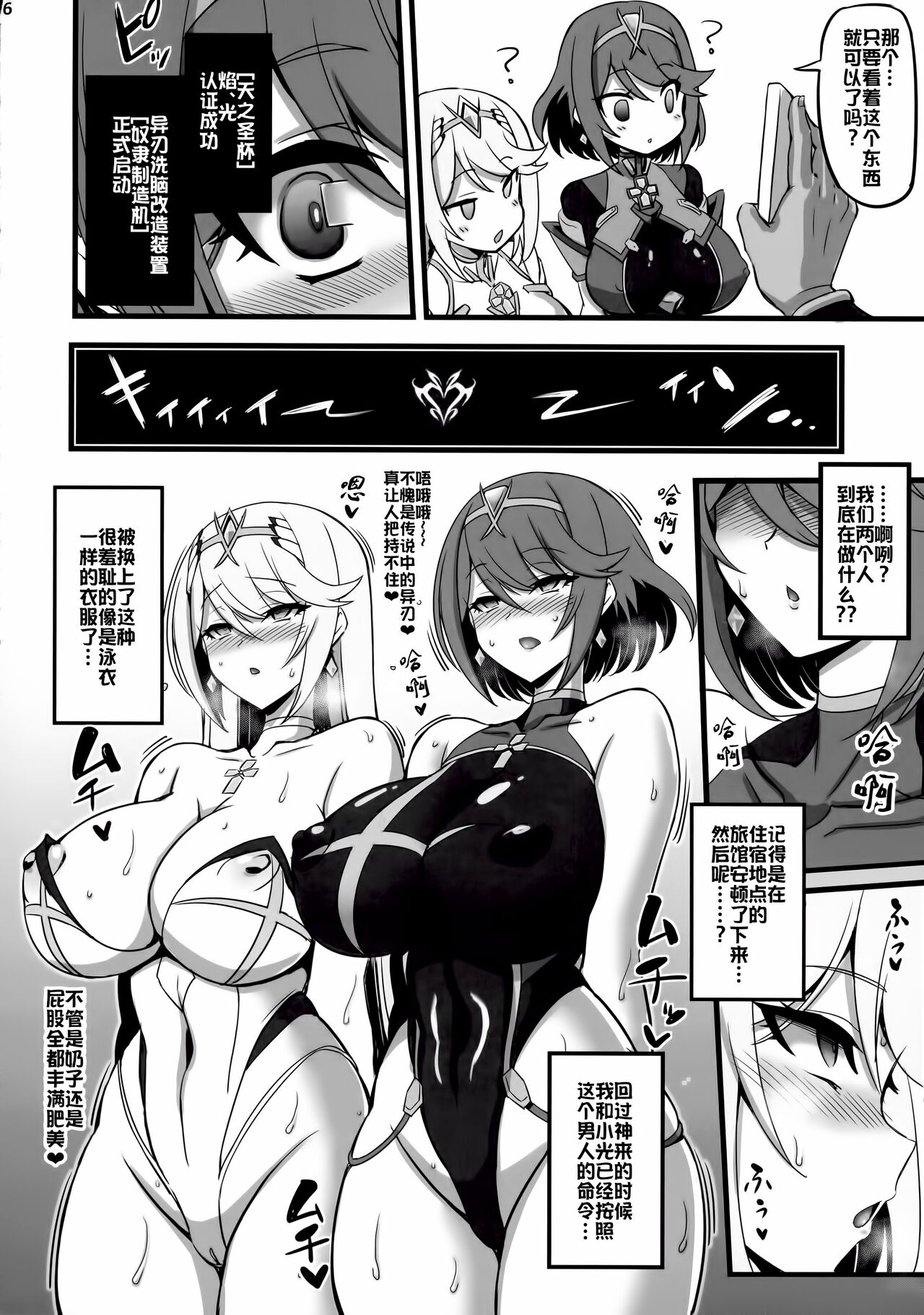 ♀ Blade Sennou ~ Netorare ta Ten no Seihai ~ page 6 full