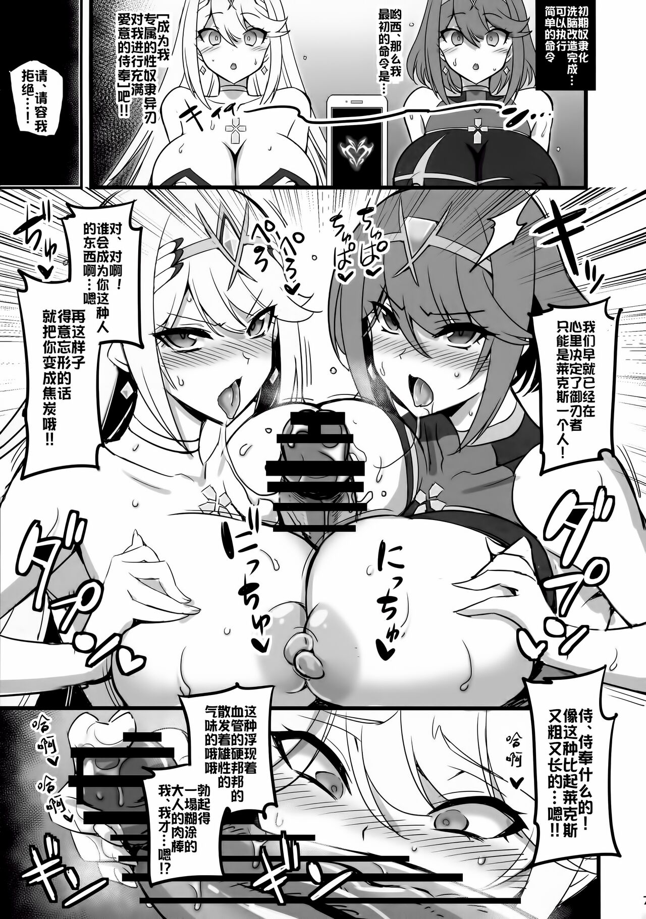 ♀ Blade Sennou ~ Netorare ta Ten no Seihai ~ page 7 full