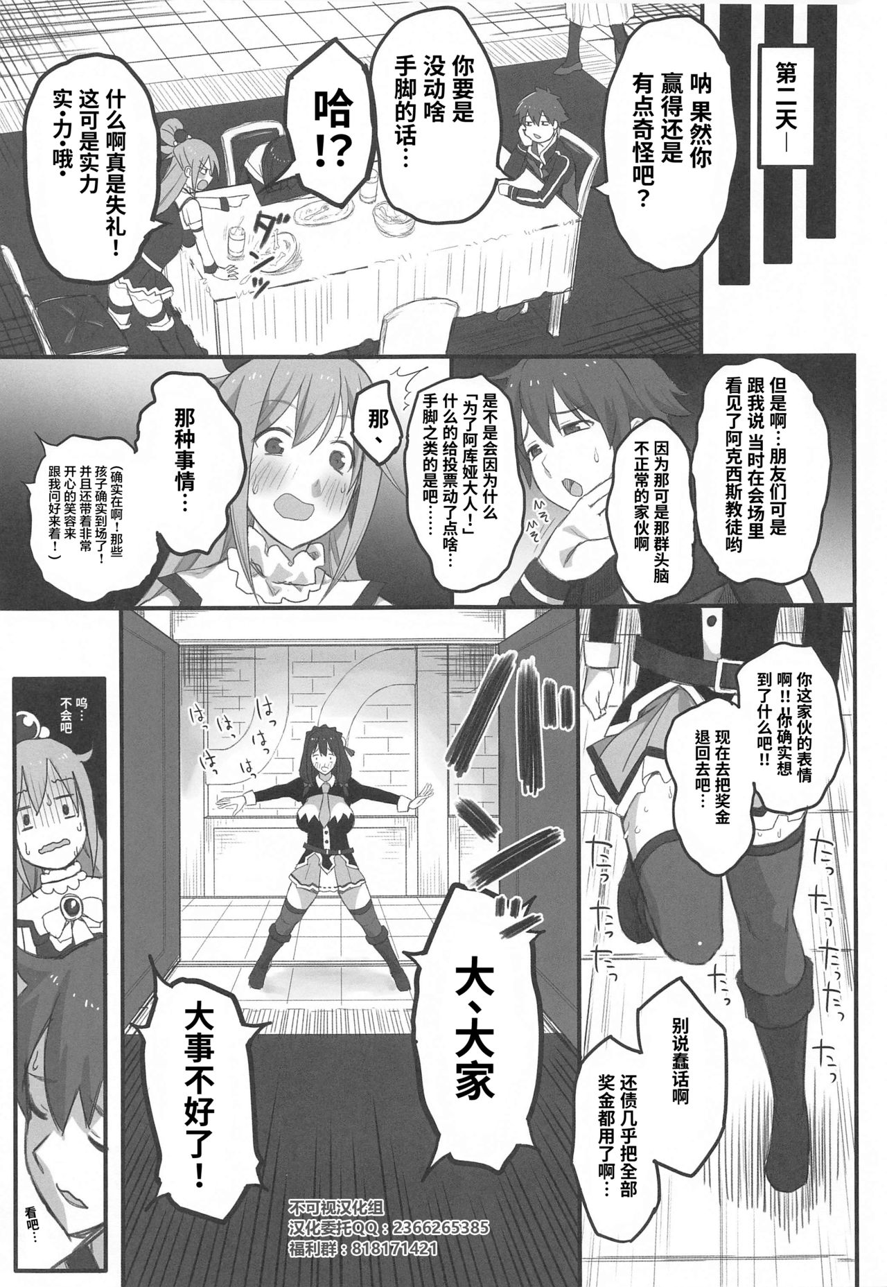 Kono Fusei Touhyou ni Danzai o! page 10 full