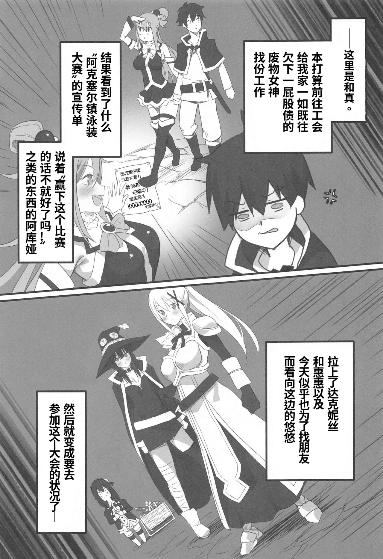 Kono Fusei Touhyou ni Danzai o! page 2 full