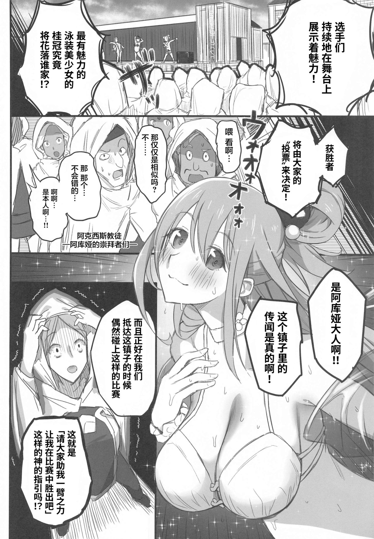 Kono Fusei Touhyou ni Danzai o! page 7 full