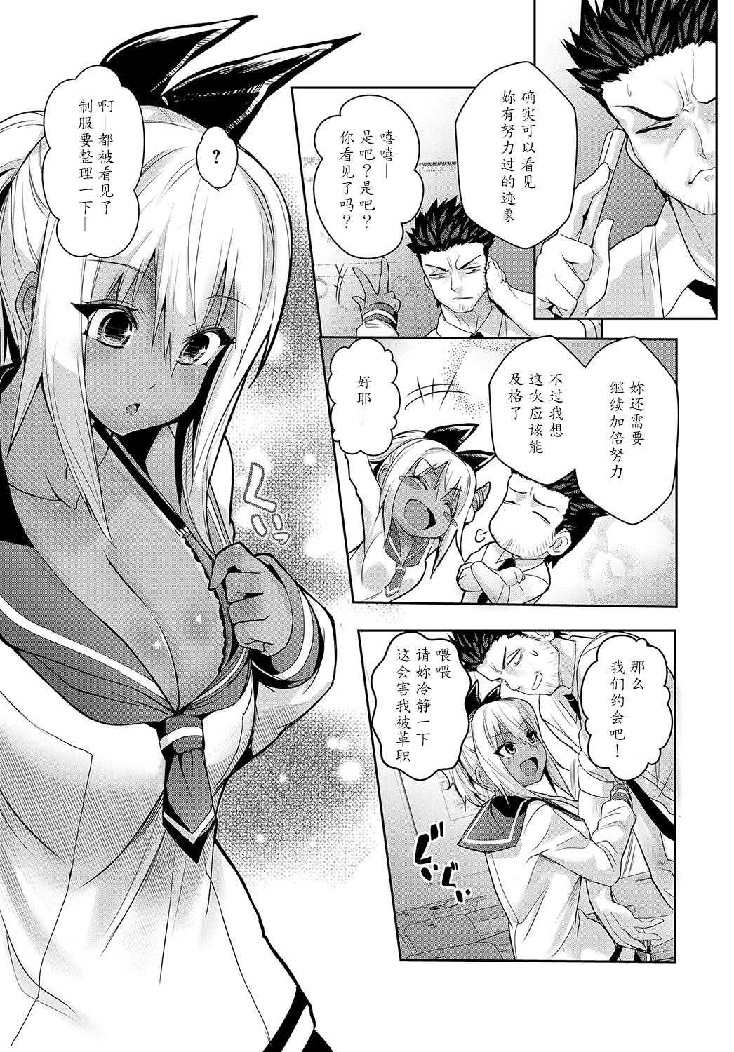 Sunburst Girl! page 3 full