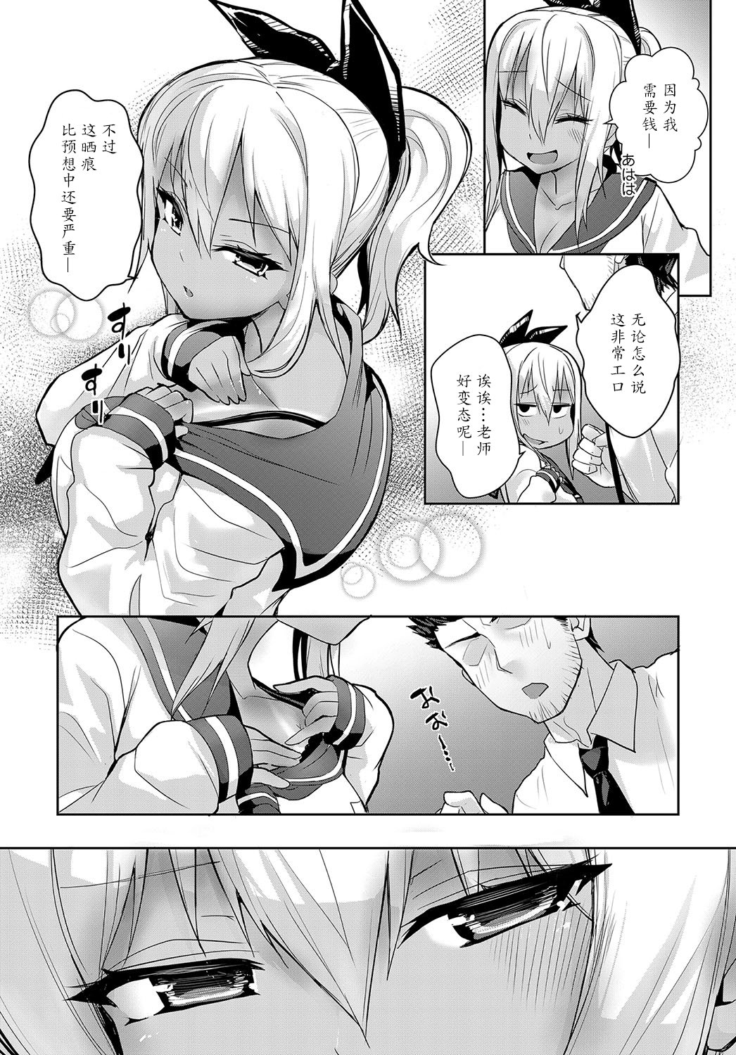 Sunburst Girl! page 5 full