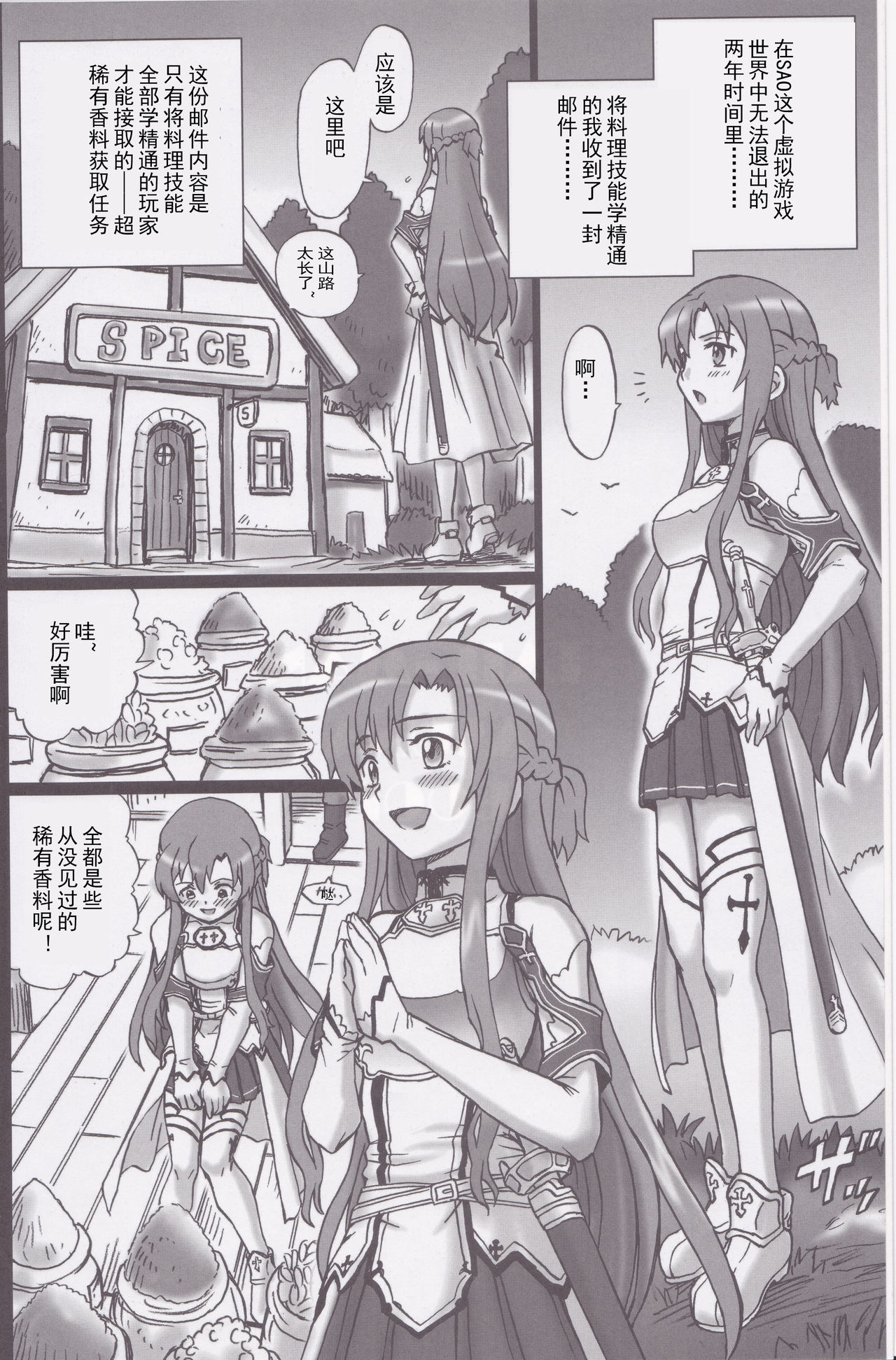 TAIL-MAN ASUNA BOOK page 3 full