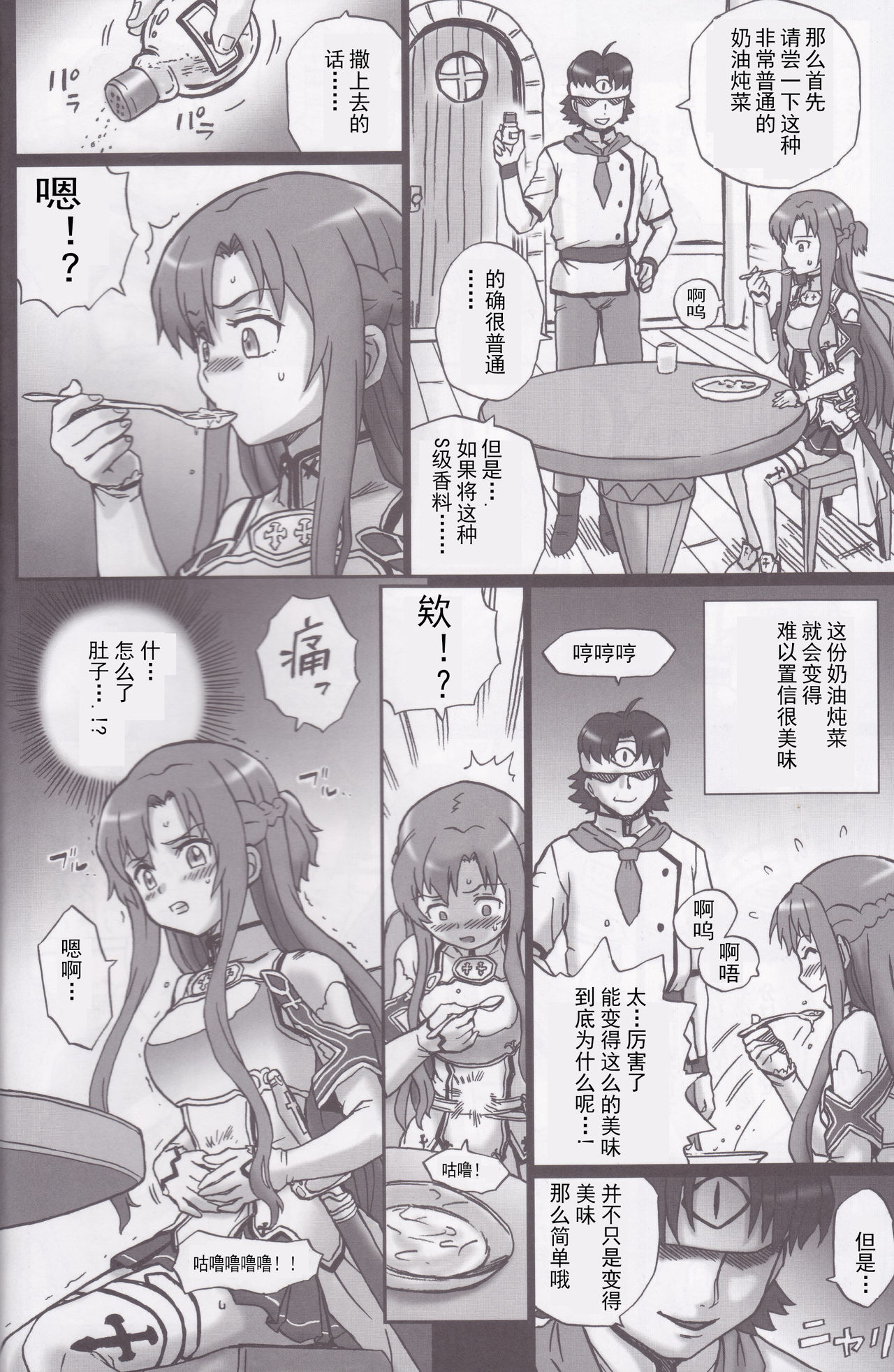 TAIL-MAN ASUNA BOOK page 5 full