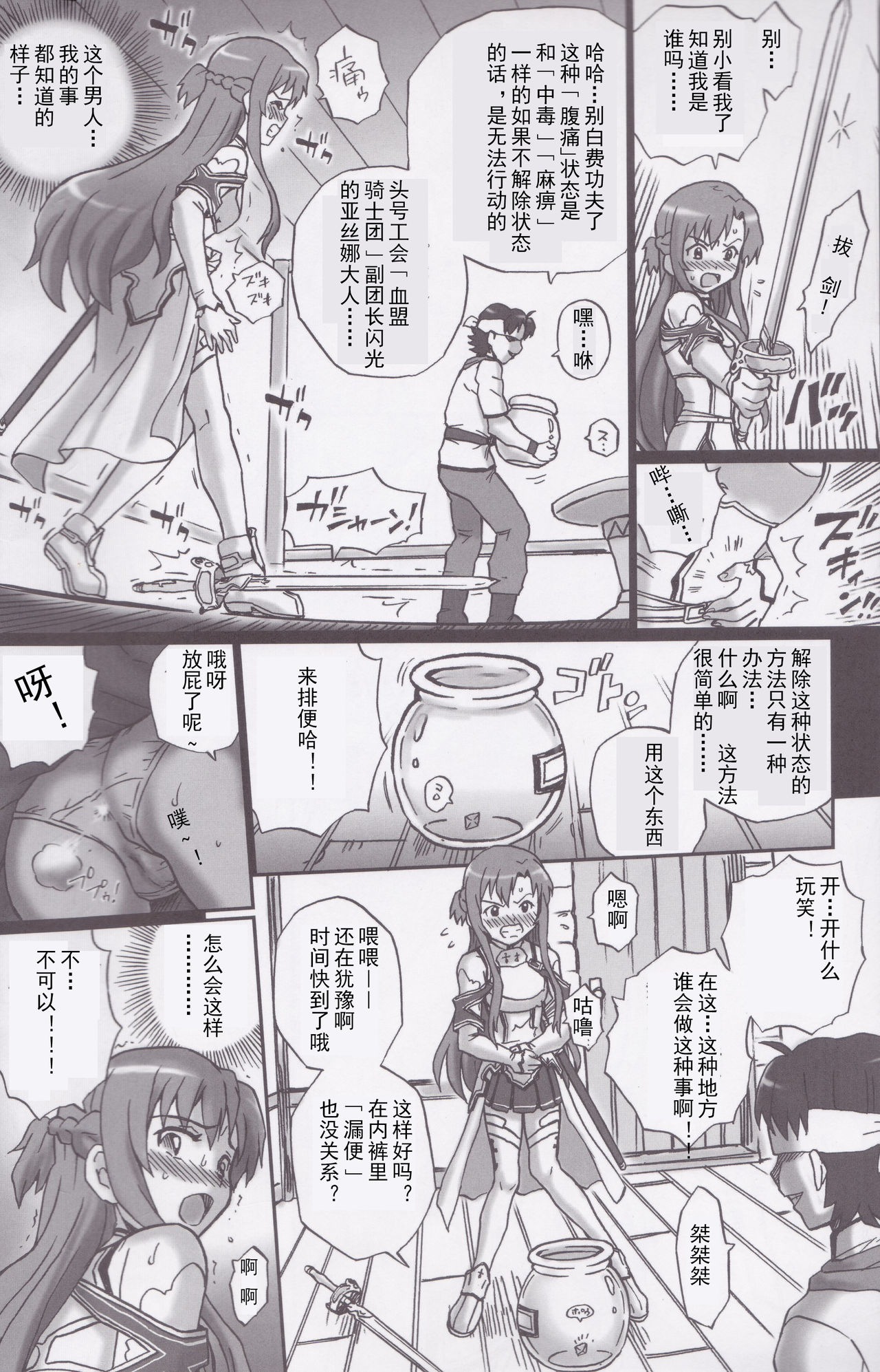 TAIL-MAN ASUNA BOOK page 7 full