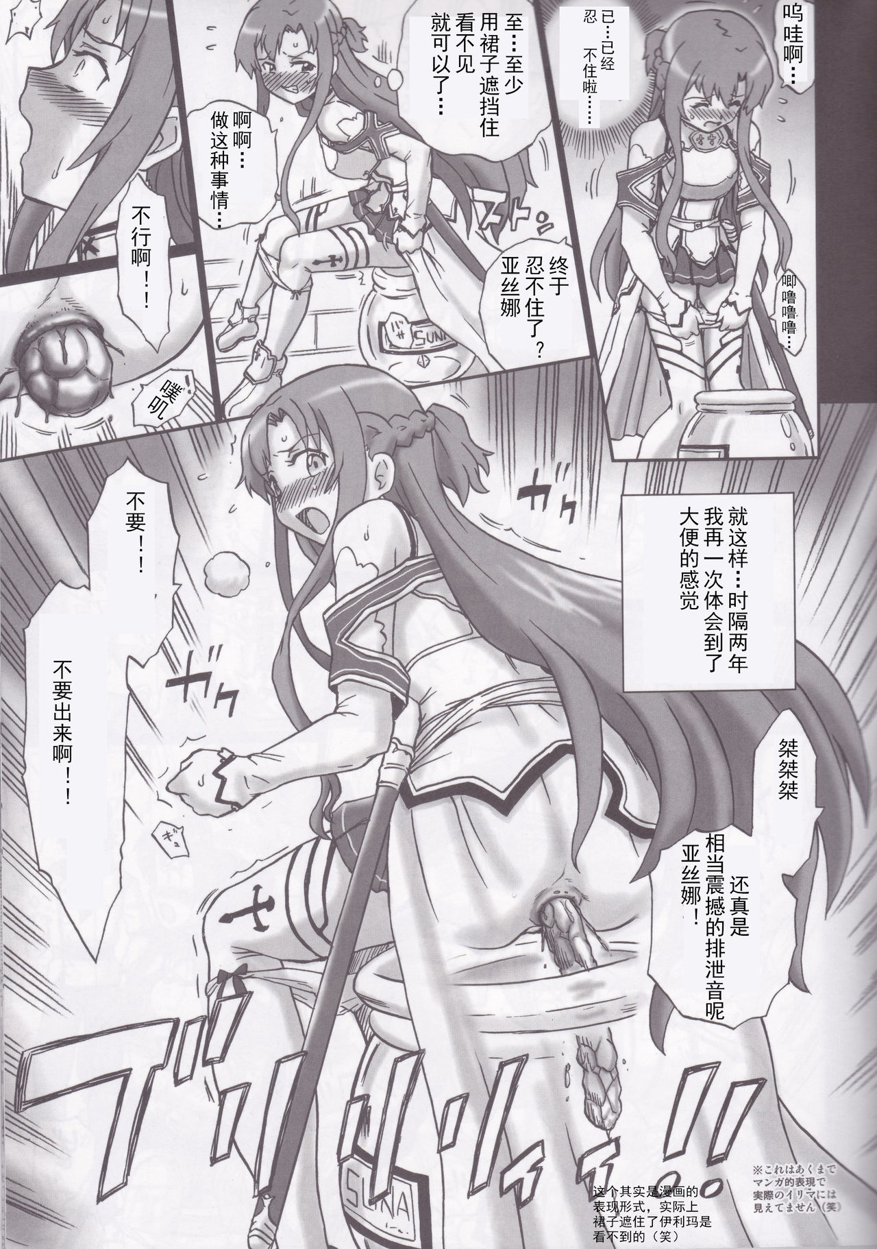 TAIL-MAN ASUNA BOOK page 8 full