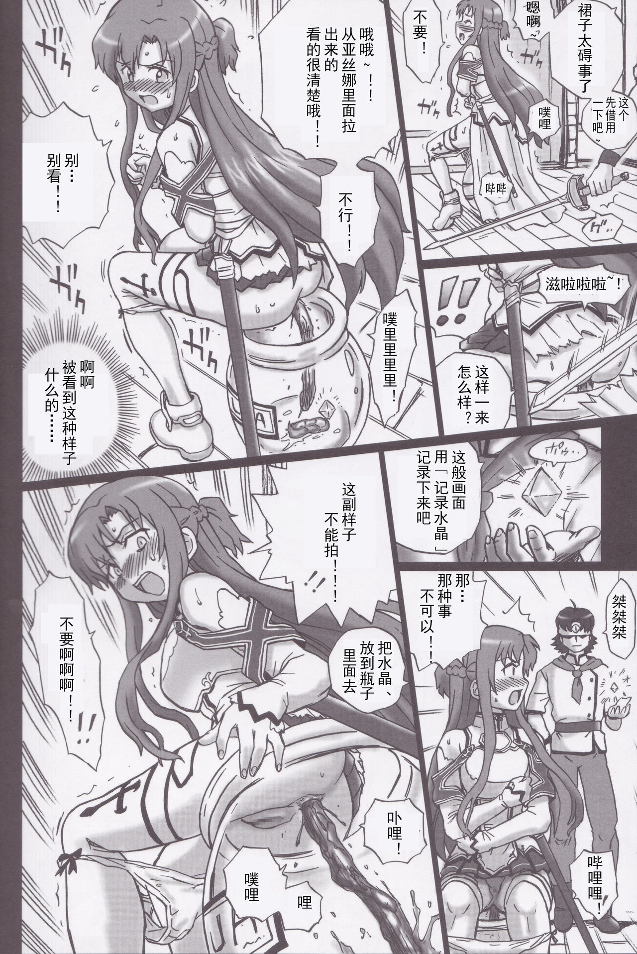 TAIL-MAN ASUNA BOOK page 9 full