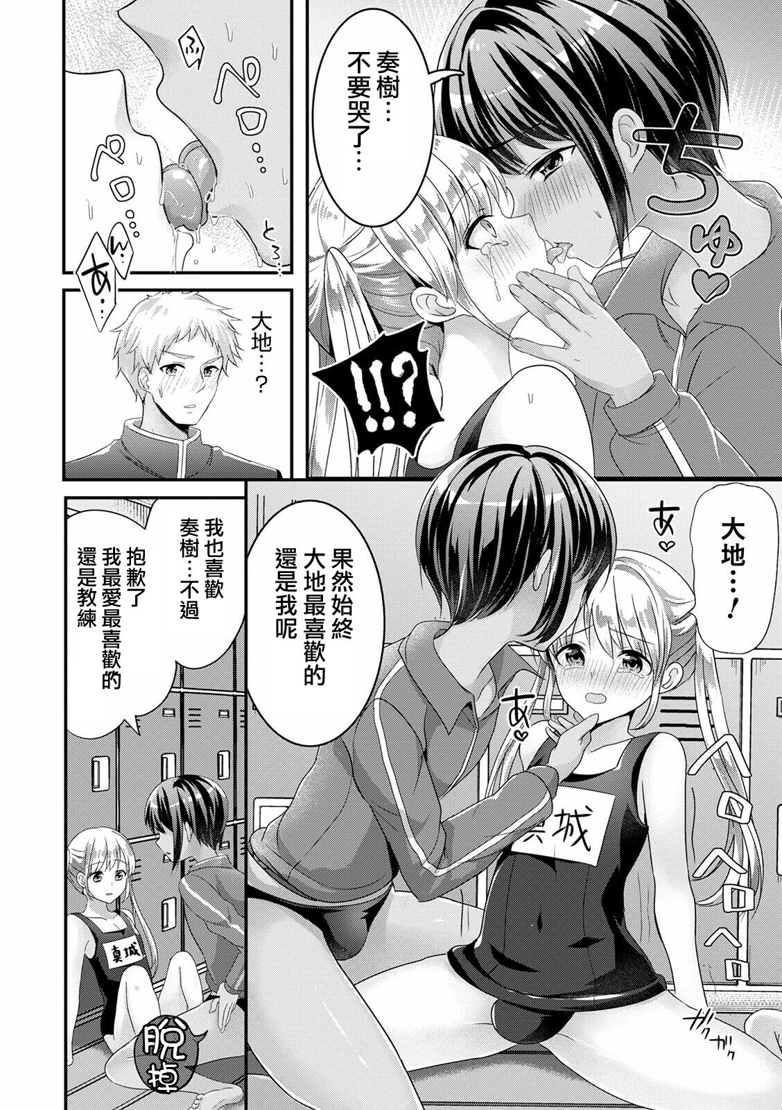 Zoku Mermaid wa Otokonoko page 10 full