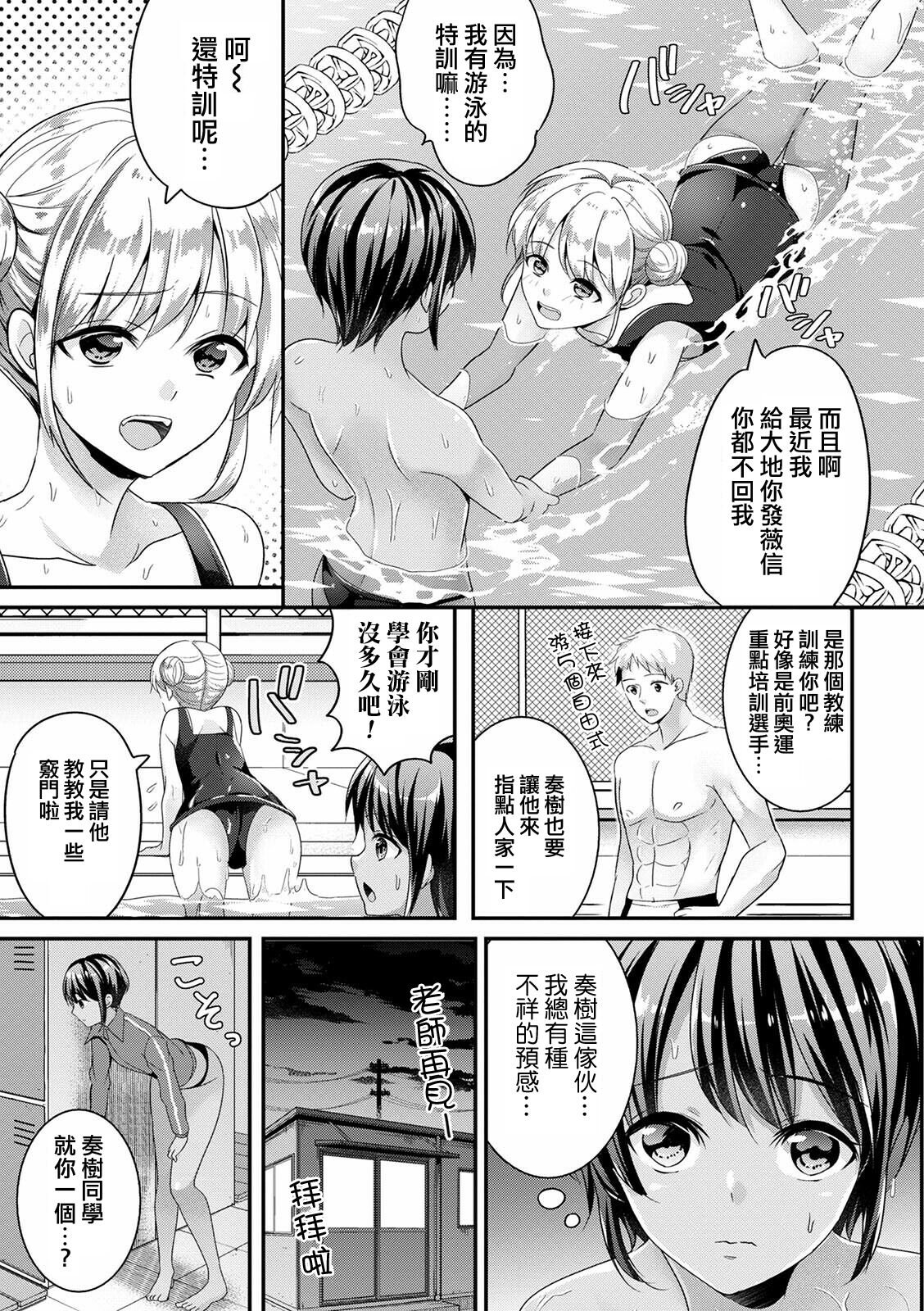 Zoku Mermaid wa Otokonoko page 7 full