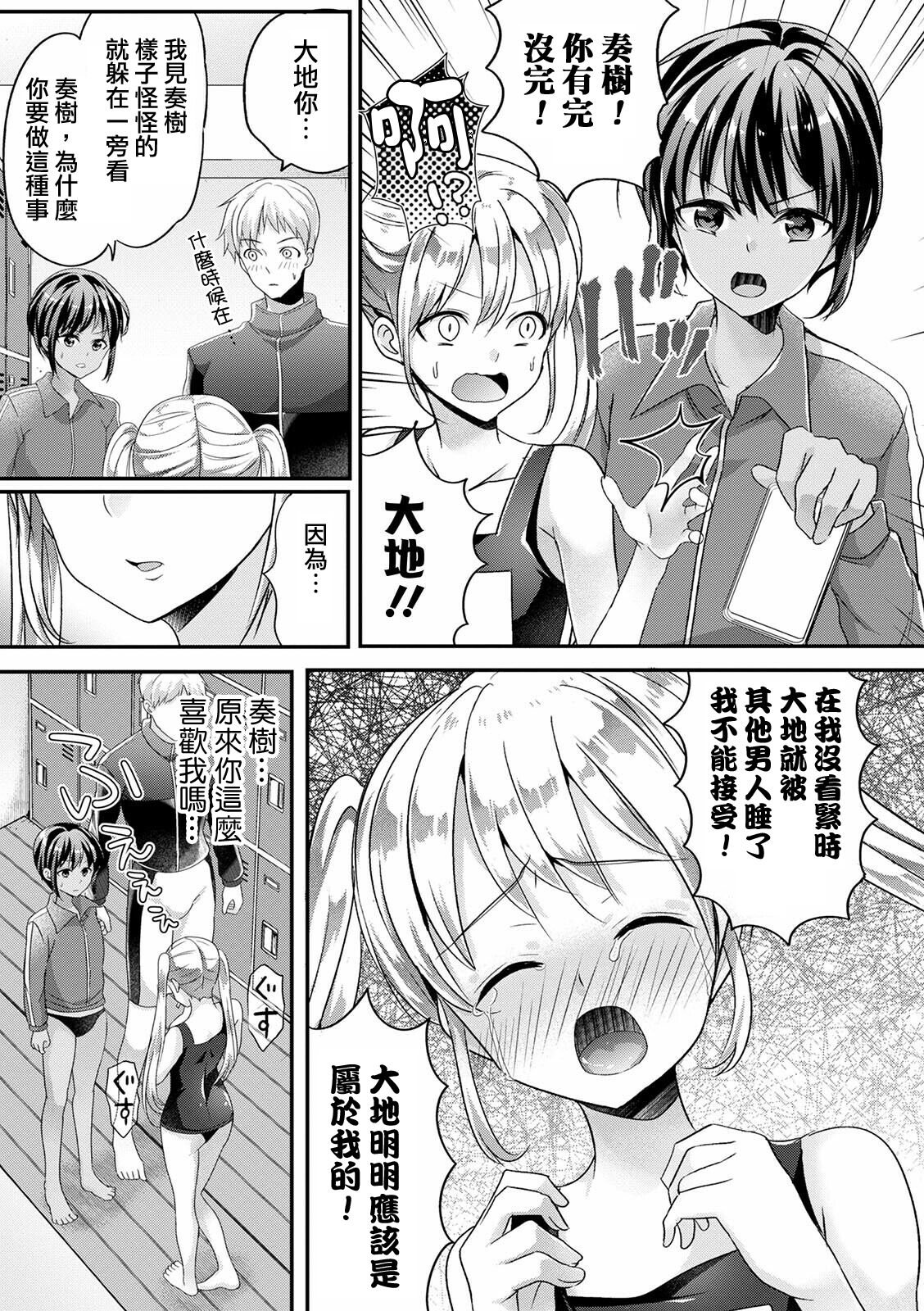 Zoku Mermaid wa Otokonoko page 9 full