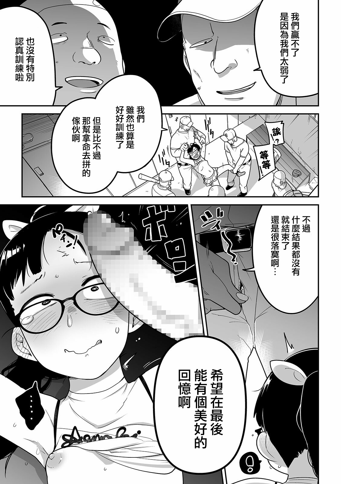 Iranai Cheer Girl page 10 full