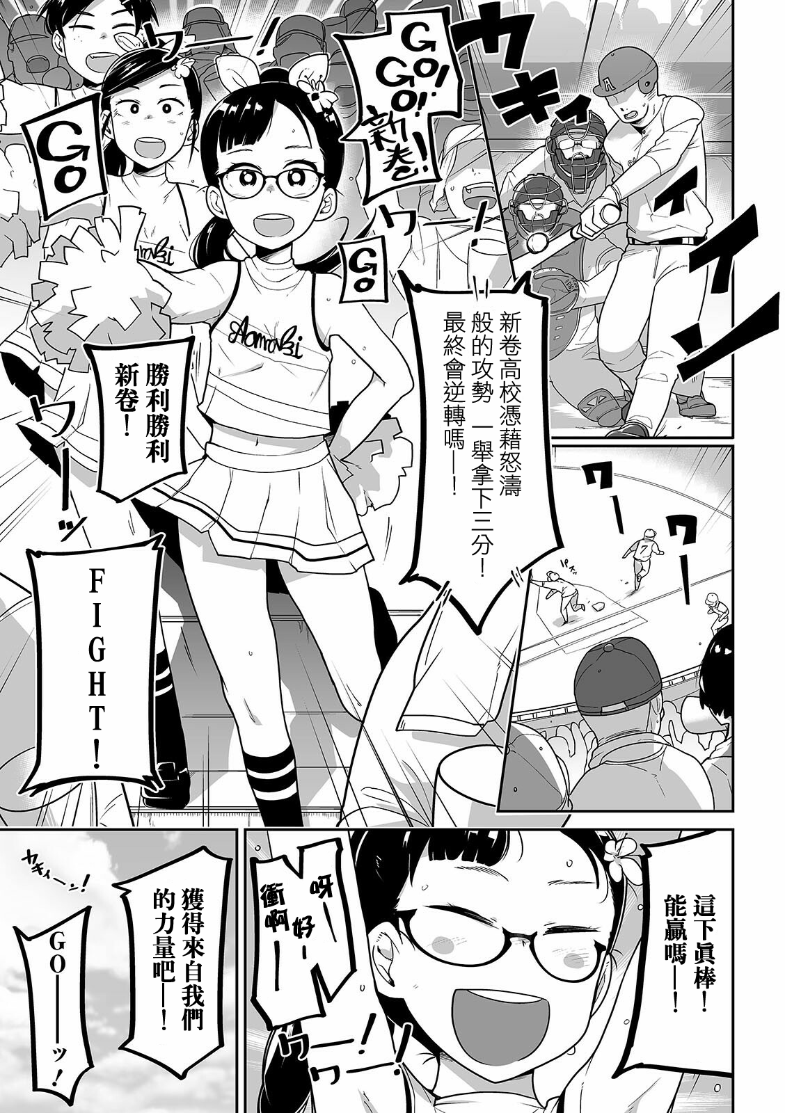 Iranai Cheer Girl page 6 full
