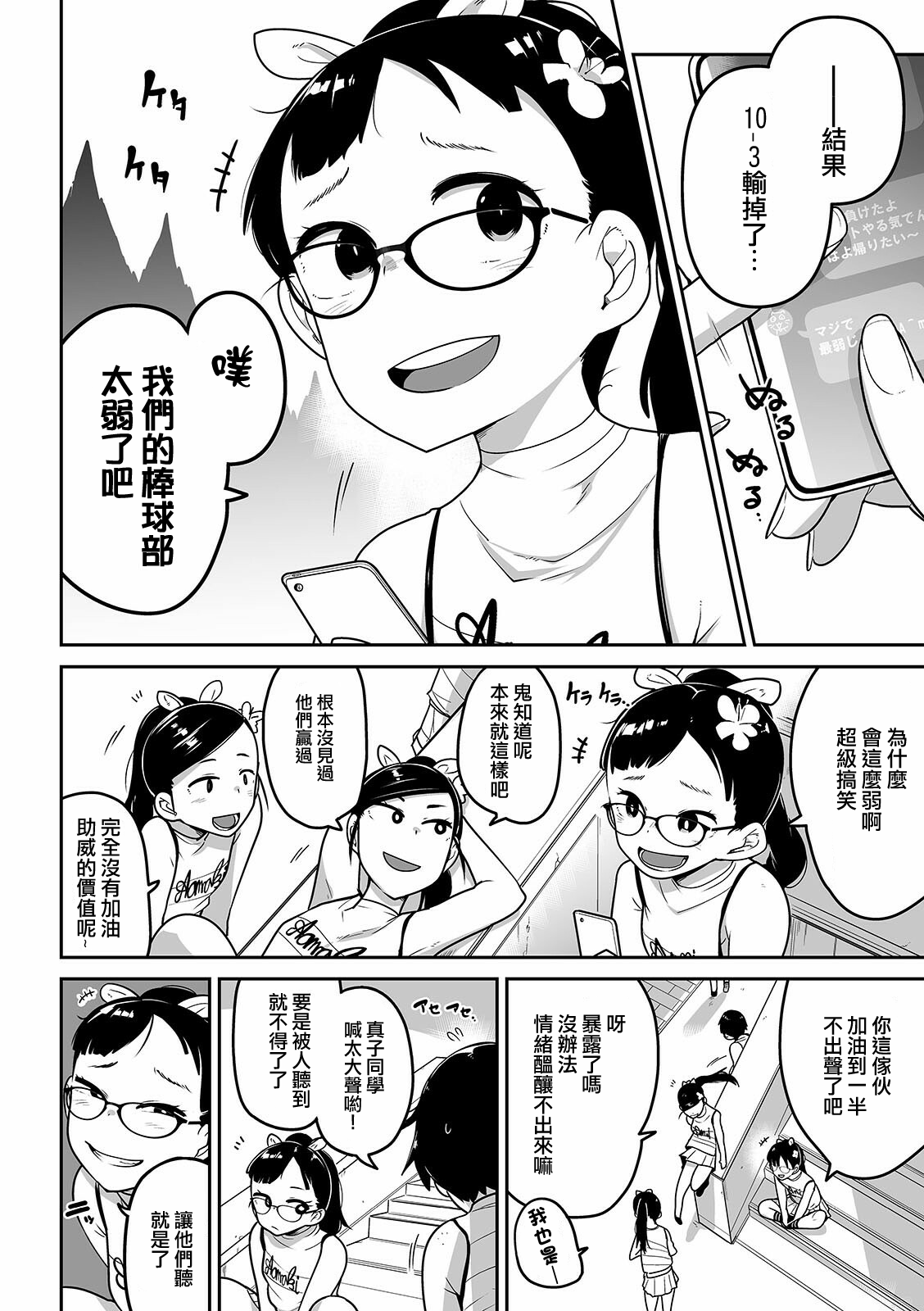 Iranai Cheer Girl page 7 full