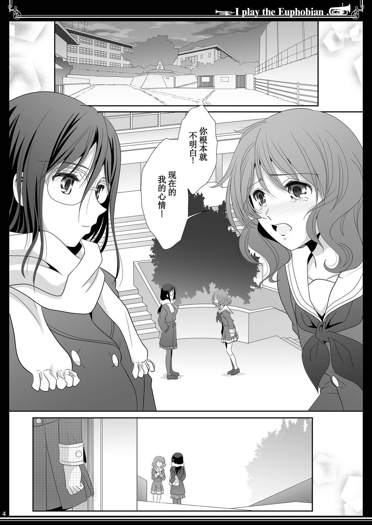 Euphobian no Hibiki Trio - Euphobian will resound. page 4 full