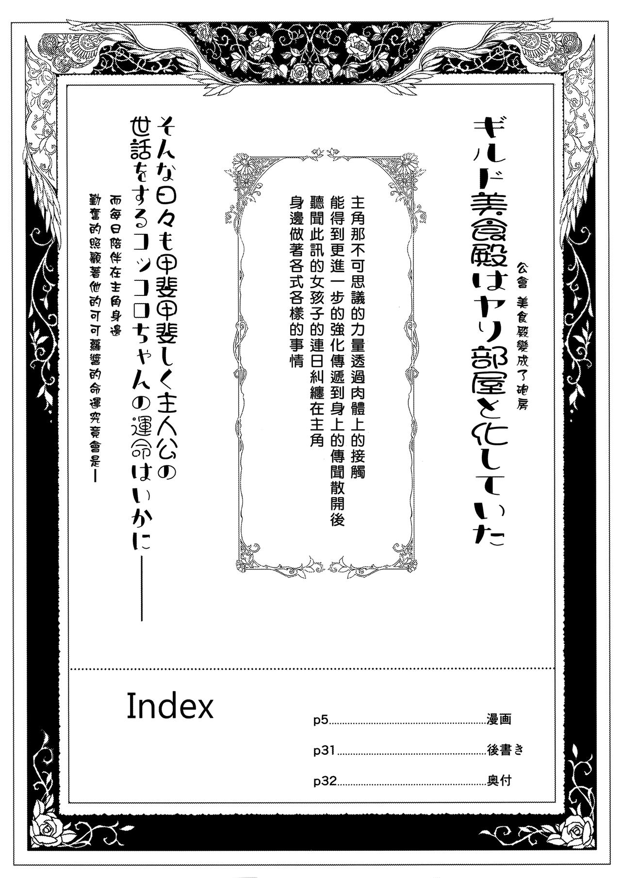 Bishokuden page 4 full