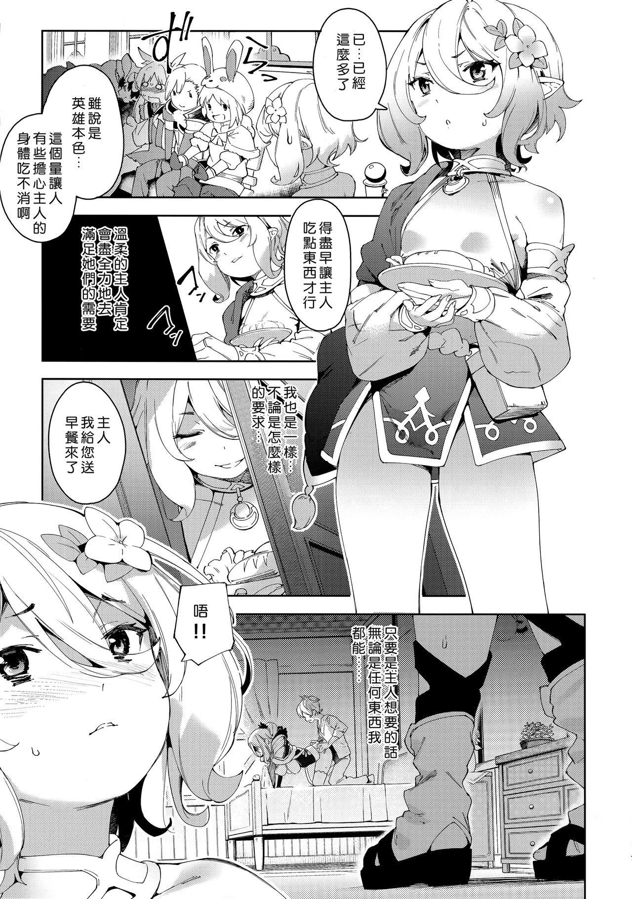 Bishokuden page 7 full